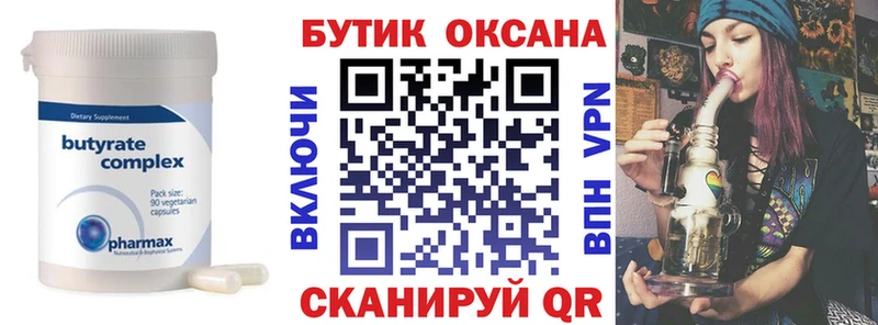 Бутират BDO 33%  Абакан 